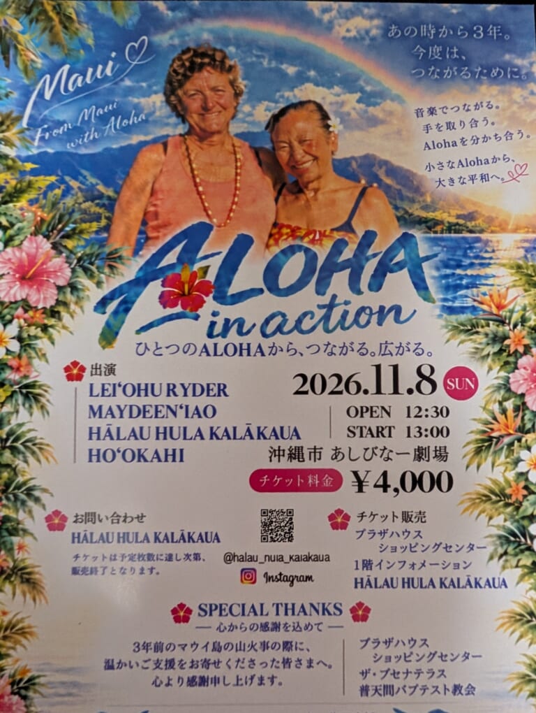 Leiʻohu Ryderがやって来る！